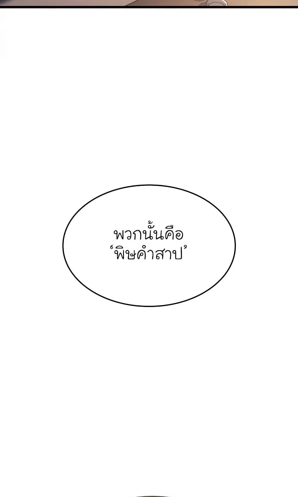 Reaper of the Drifting Moon ตอนที่ 8 หน้า 62