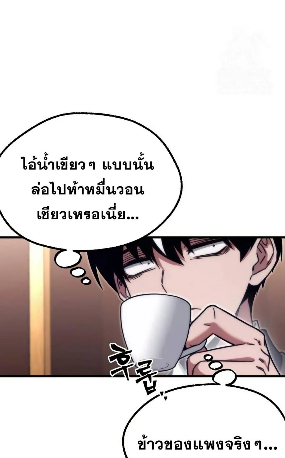 I Took Over The Academy With a Single Sashimi Knife ตอนที่ 16 หน้า 54