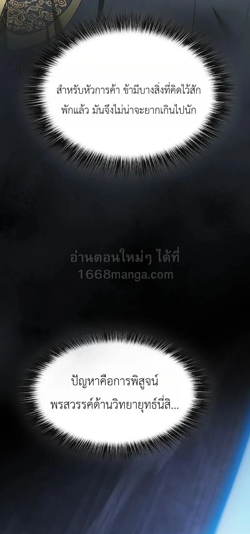 Pay-to-Win Martial God ตอนที่ 18 หน้า 83
