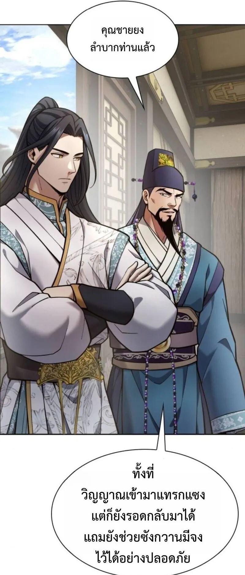 Regression of the Yong Clan Heir ตอนที่ 32 หน้า 26