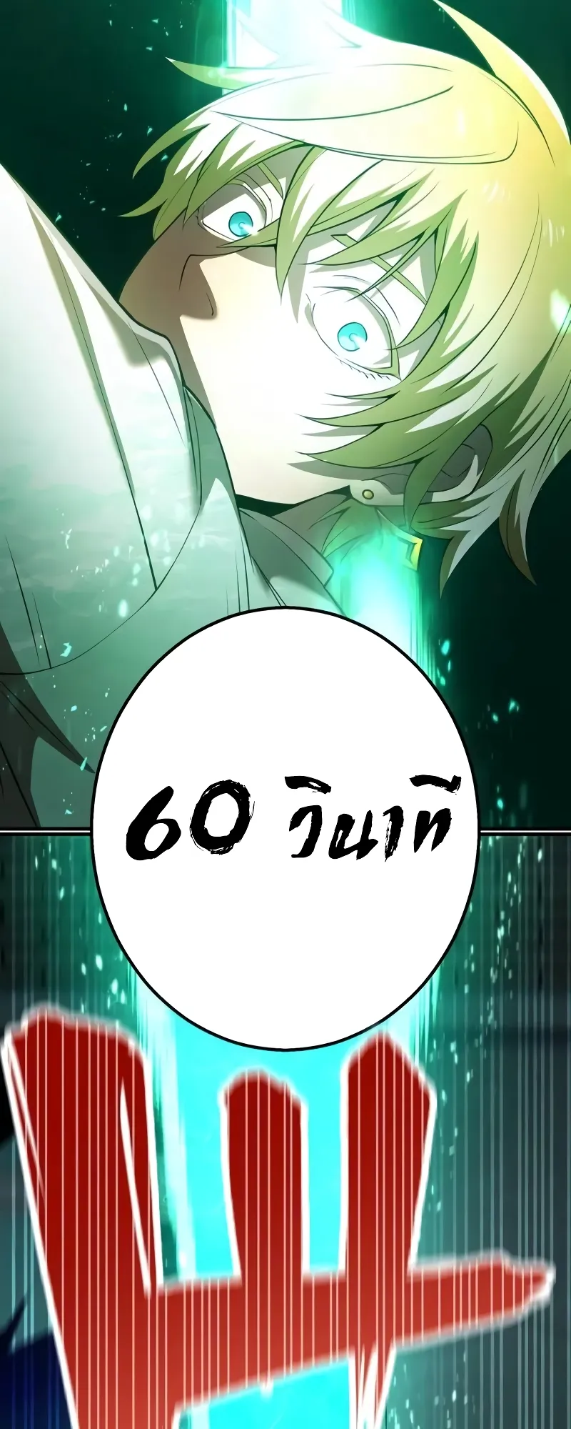 I am the strongest awakeners, recognized by all of the world‘s cheat masters ตอนที่ 5 หน้า 98
