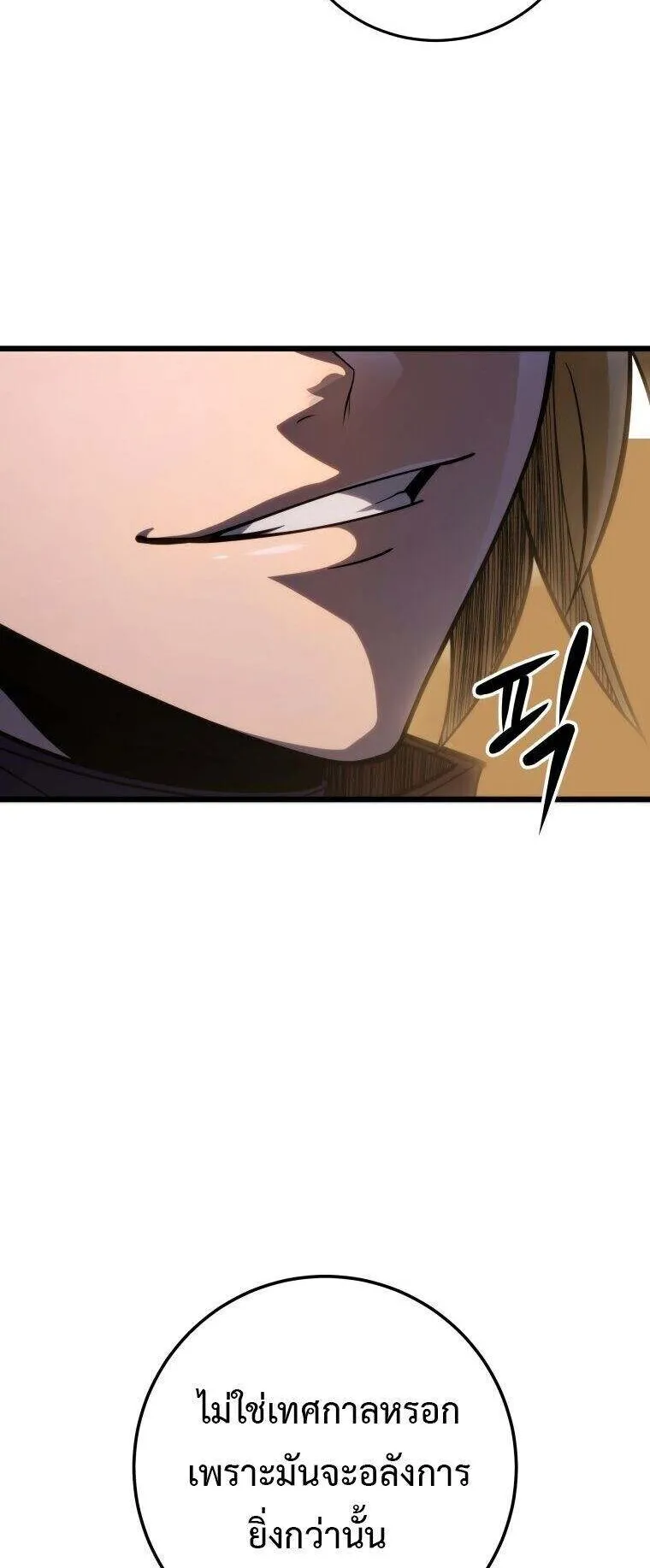 A Dragonslayer’s Peerless Regression ตอนที่ 53 หน้า 28
