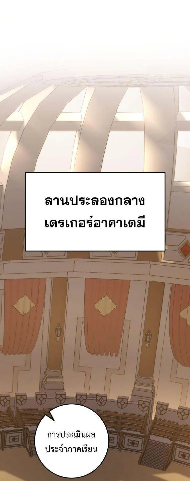 A Dragonslayer’s Peerless Regression ตอนที่ 27 หน้า 37
