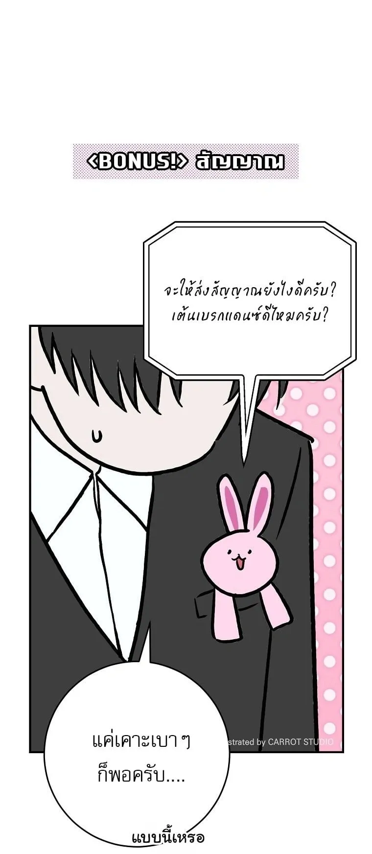 Got Dropped into a Ghost Story, Still Gotta Work ตอนที่ 32 หน้า 86