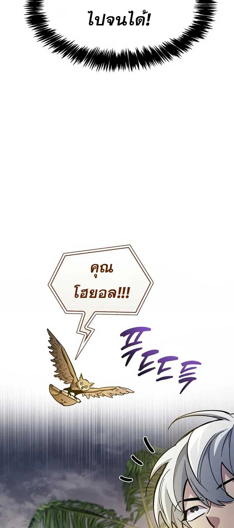 The Player Hides His Past ตอนที่ 35 หน้า 6