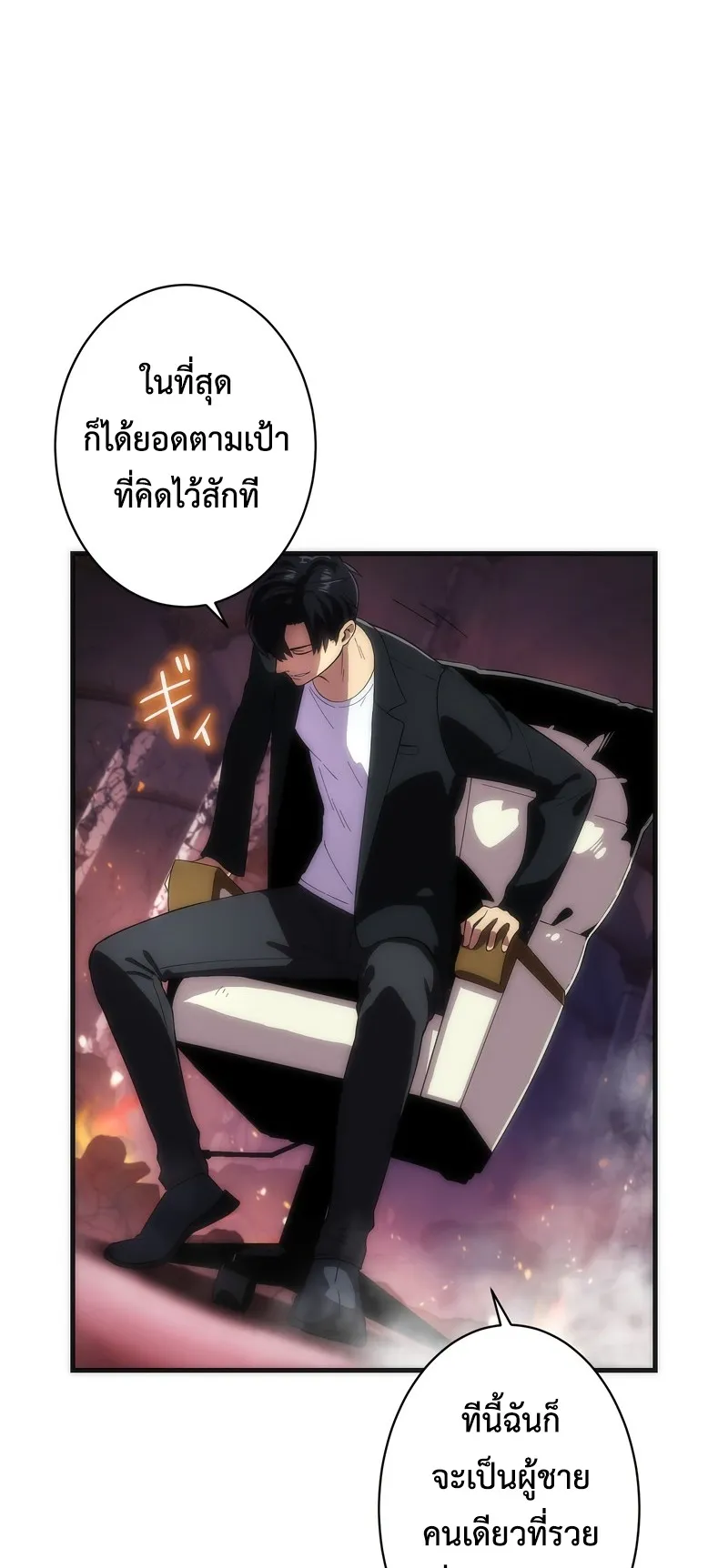 The Beginner, Formerly Ranked Number One in the World ตอนที่ 0 หน้า 71