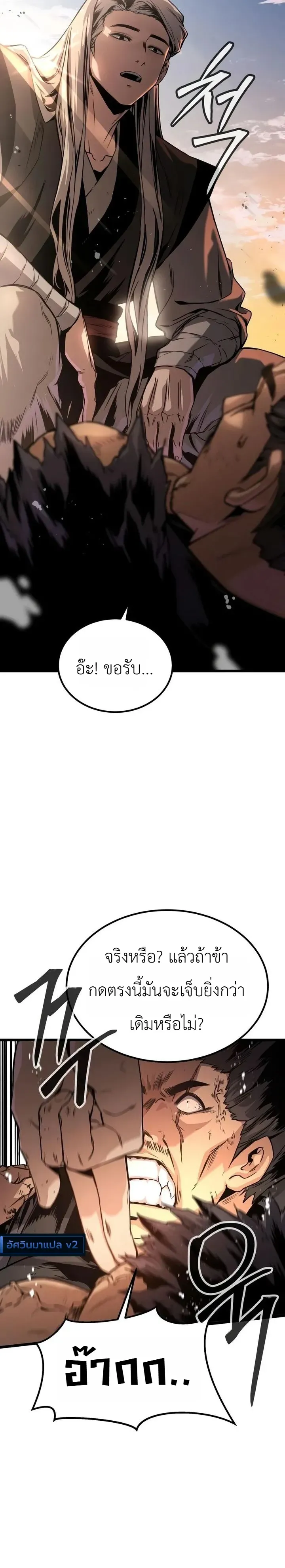 The Former Supreme ตอนที่ 4 หน้า 12