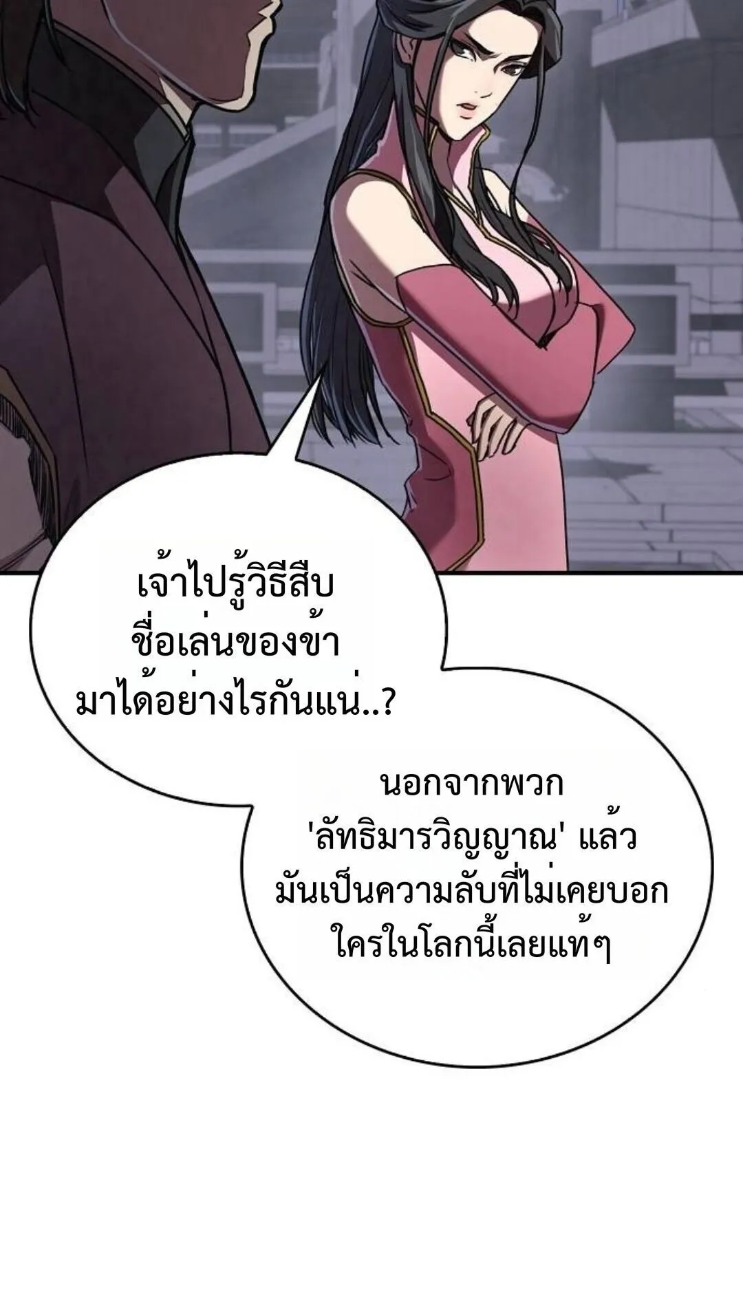 The Demonic Cult Instructor Returns ตอนที่ 21 หน้า 111