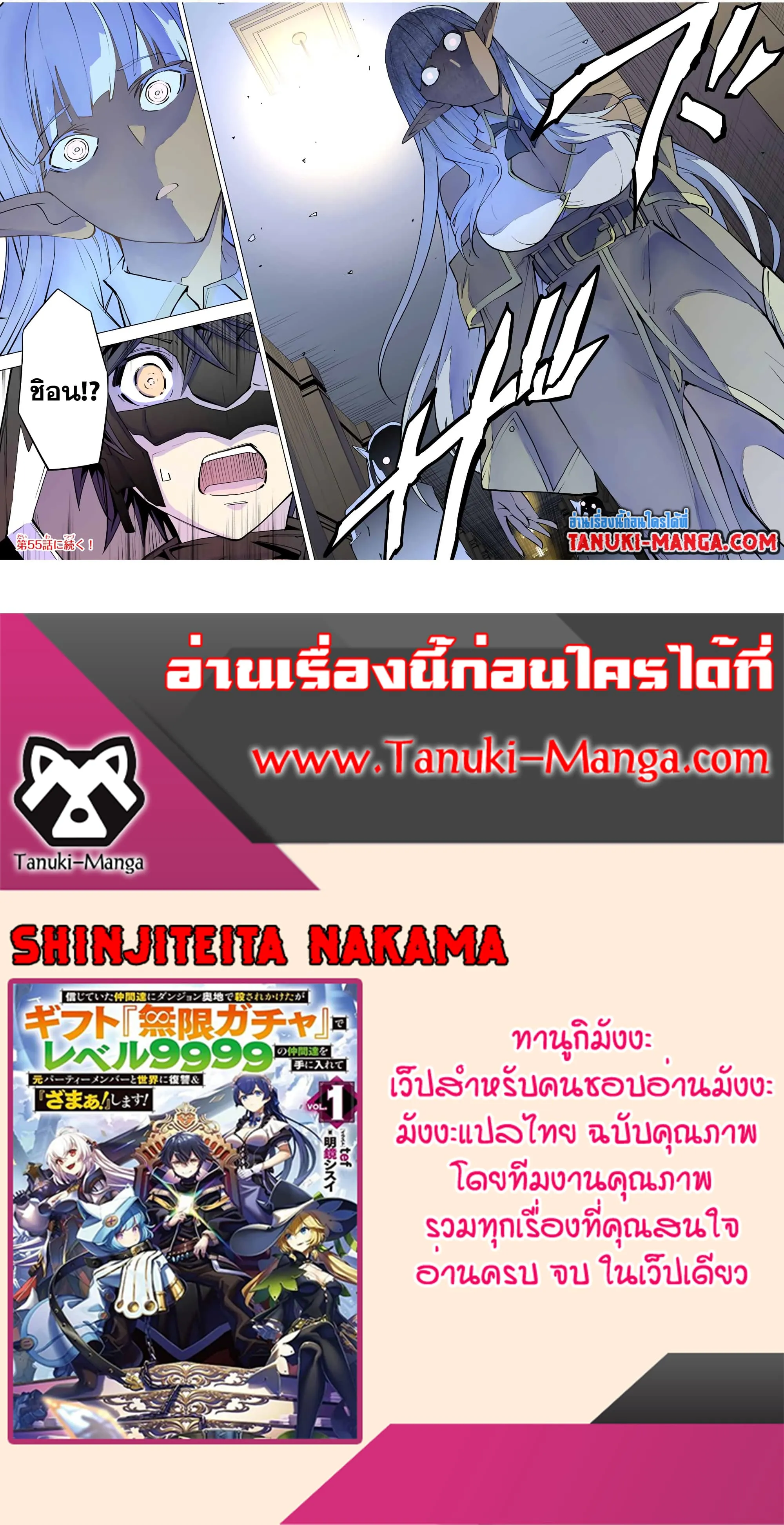 My Gift LVL 9999 Unlimited Gacha ตอนที่ 54 หน้า 21