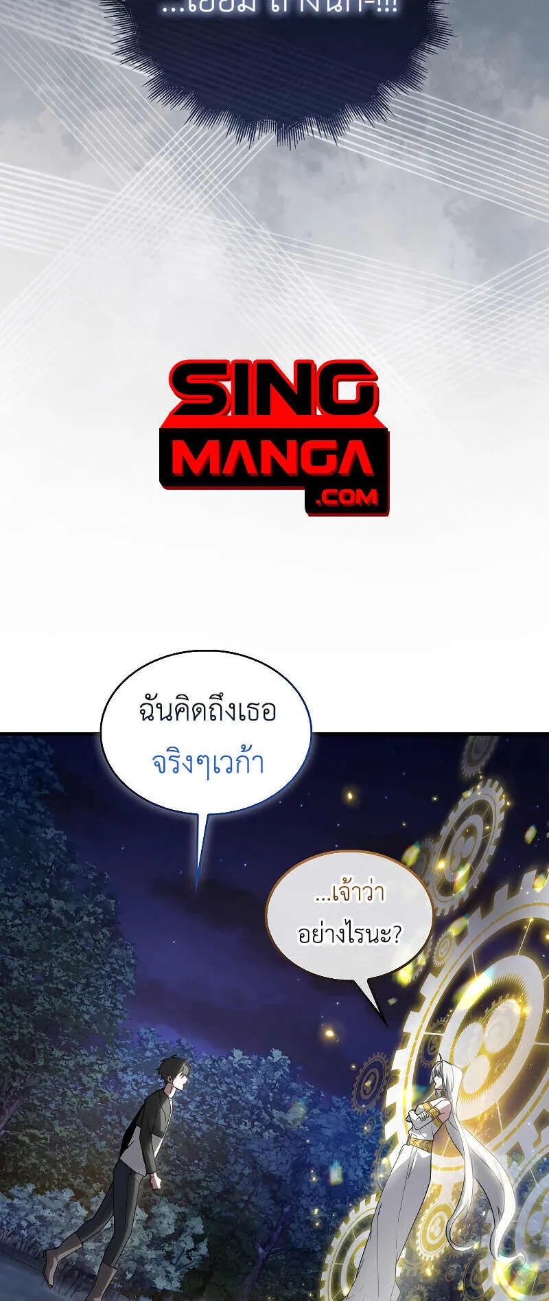 I Am Not a Regressor ตอนที่ 3 หน้า 66