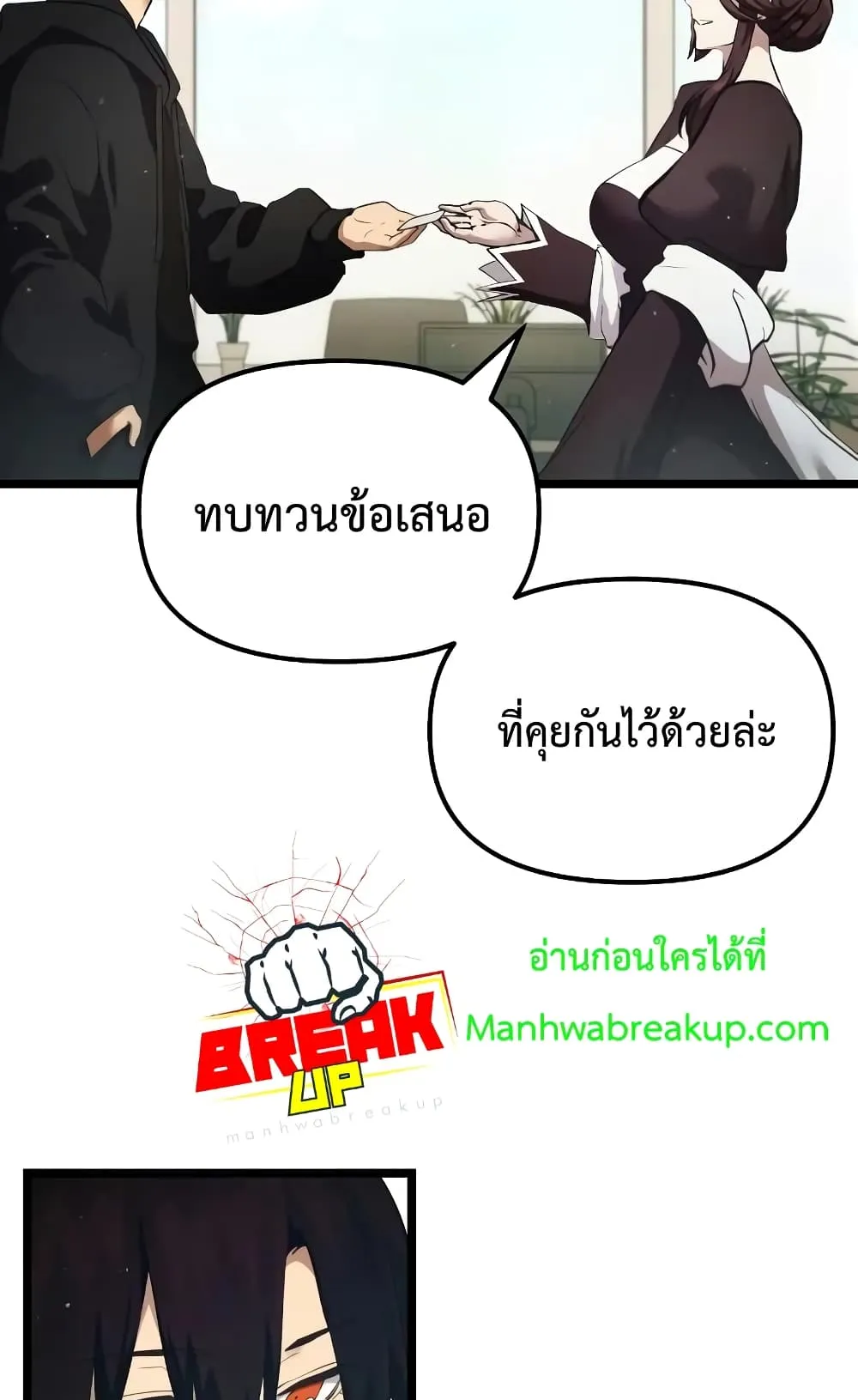 I Obtained a Mythic Item ตอนที่ 6 หน้า 107