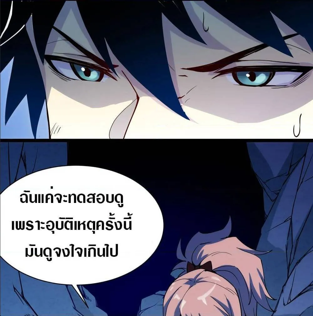 Rise From The Rubble ตอนที่ 5 หน้า 5