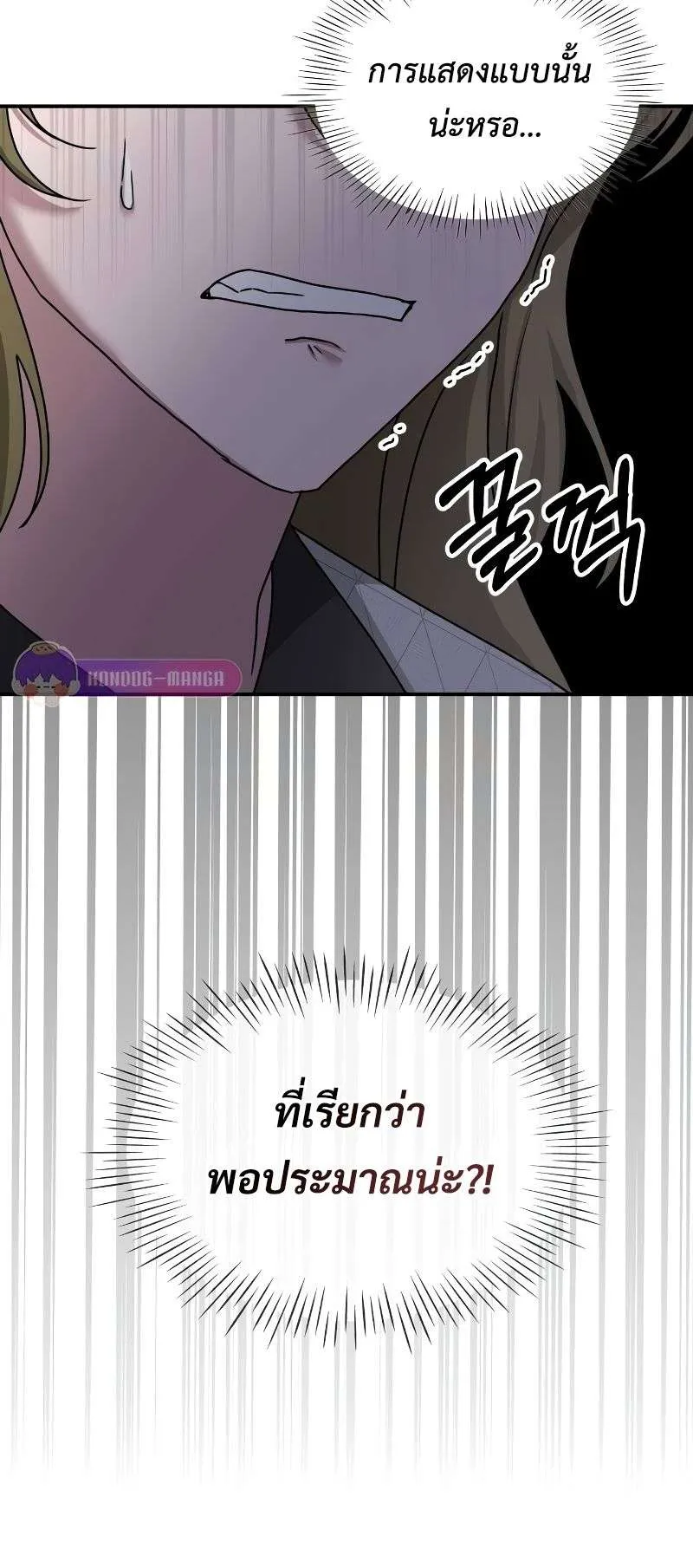 I Was Immediately Mistaken for a Monster Genius Actor ตอนที่ 12 หน้า 6