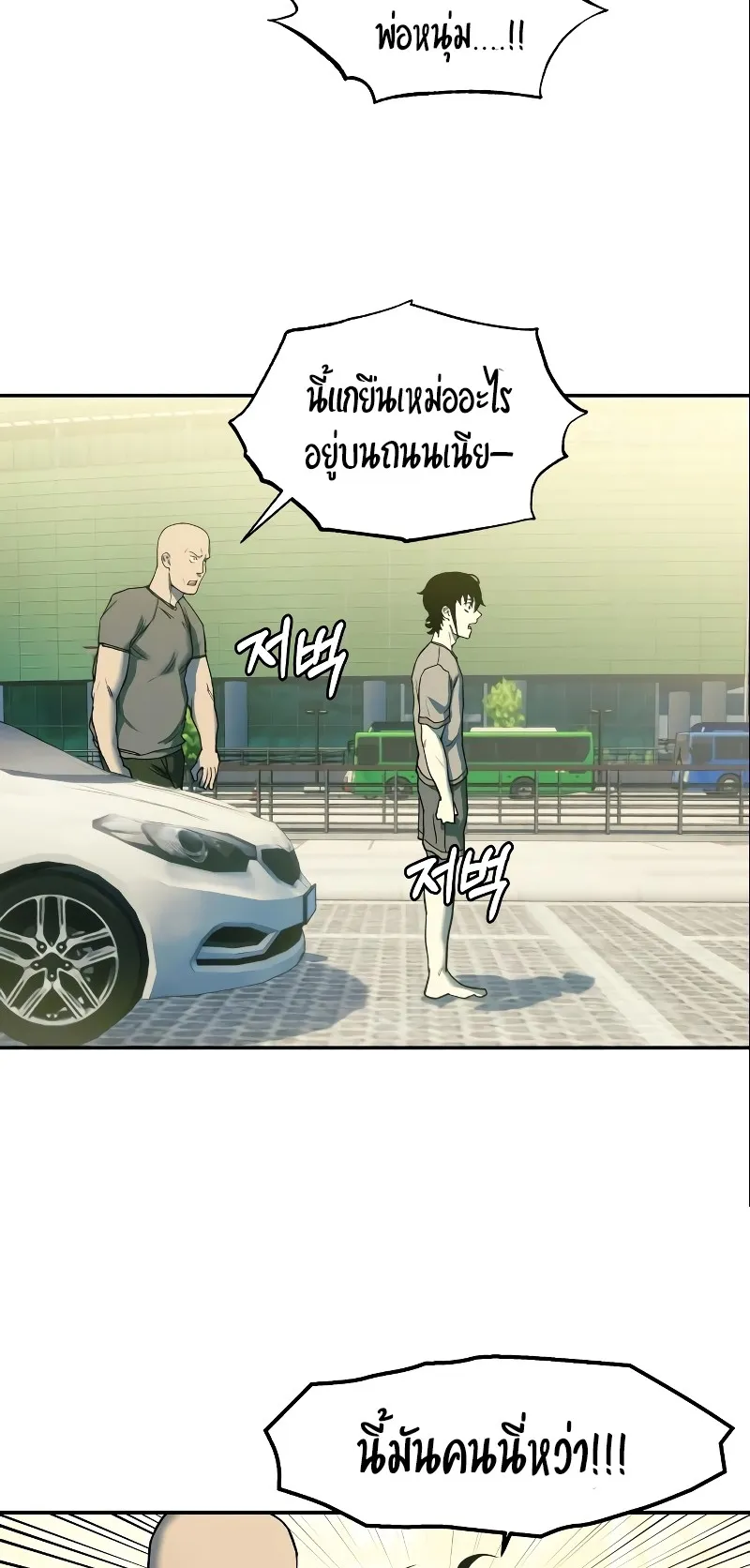 Surviving the Apocalypse ตอนที่ 3 หน้า 33