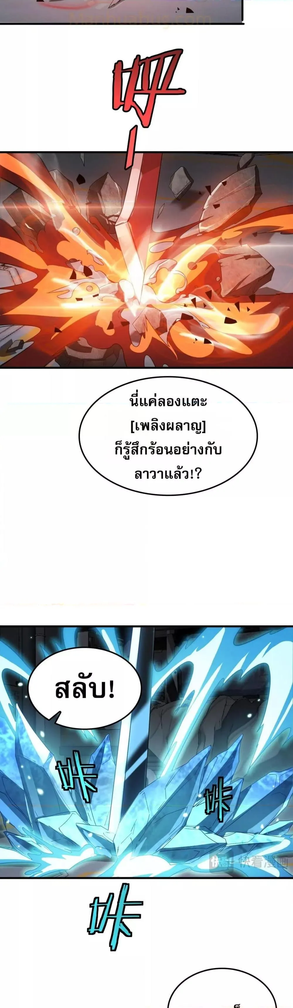 Doomsday Sword God ตอนที่ 48 หน้า 25
