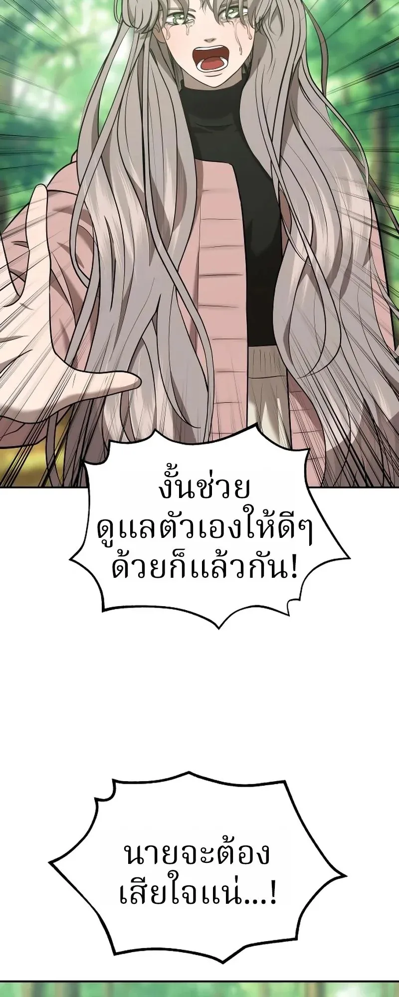 Why You Shouldn’t Enter a Haunted House ตอนที่ 23 หน้า 19