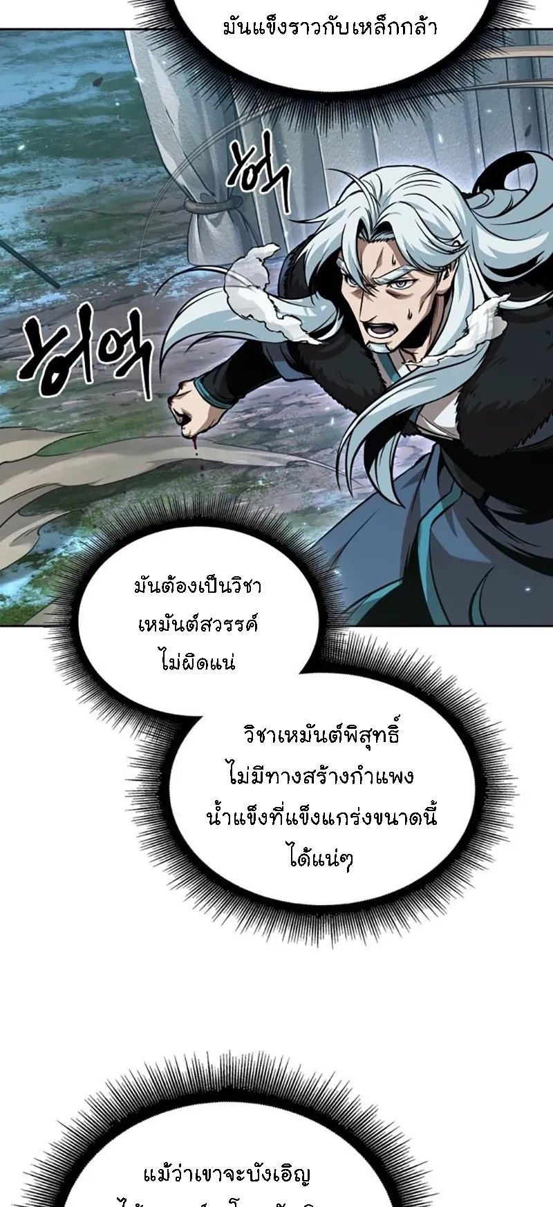Nano Machine Chapter 276 หน้า 41