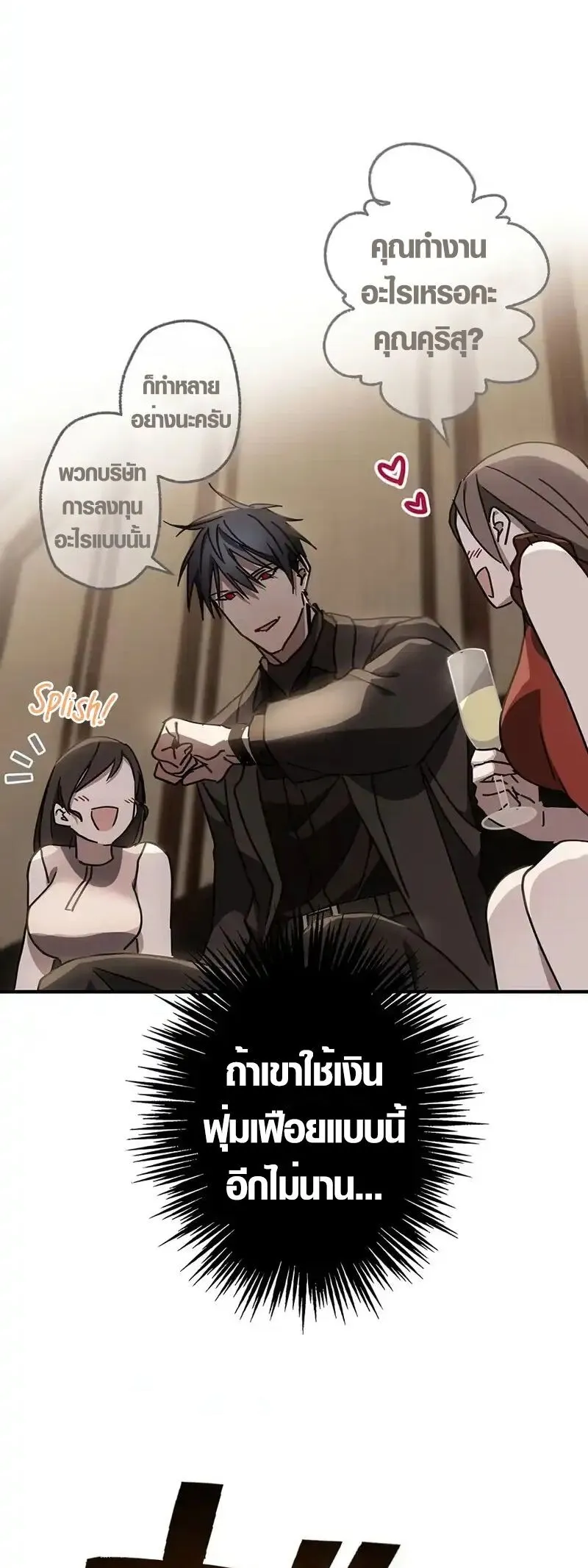 Aristocrat’s Revenge ตอนที่ 16 หน้า 20