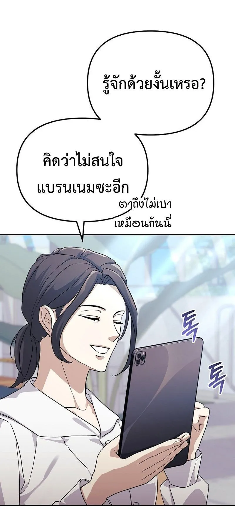 The Reset Life of a Game Addict ตอนที่ 6 หน้า 44