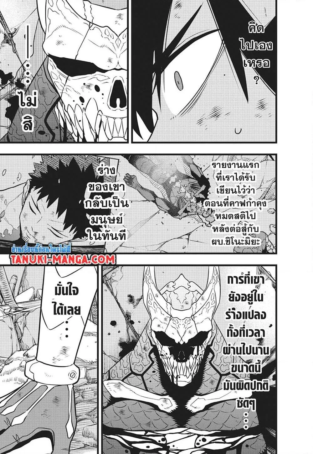 Kaiju no.8 ไคจูหมายเลข 8 ตอนที่ 119 หน้า 4