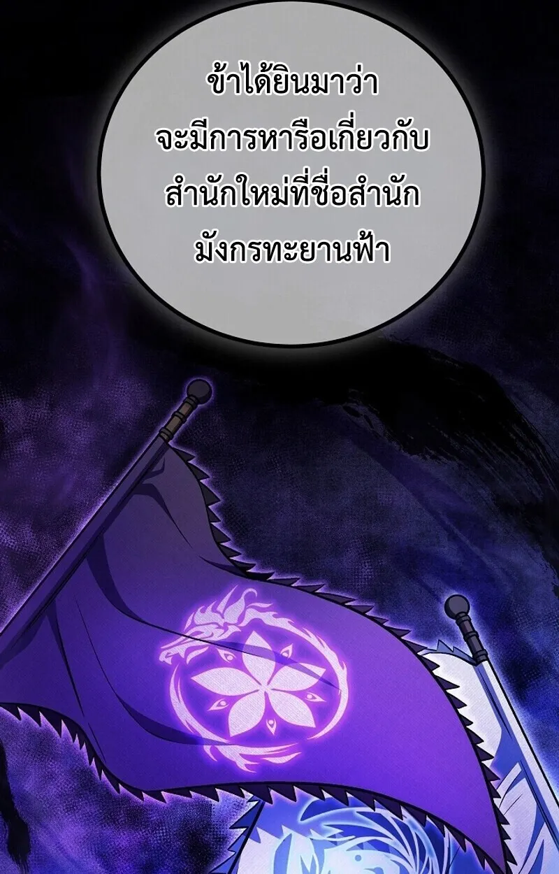 The Twin Swords of the Sima ตอนที่ 33 หน้า 55