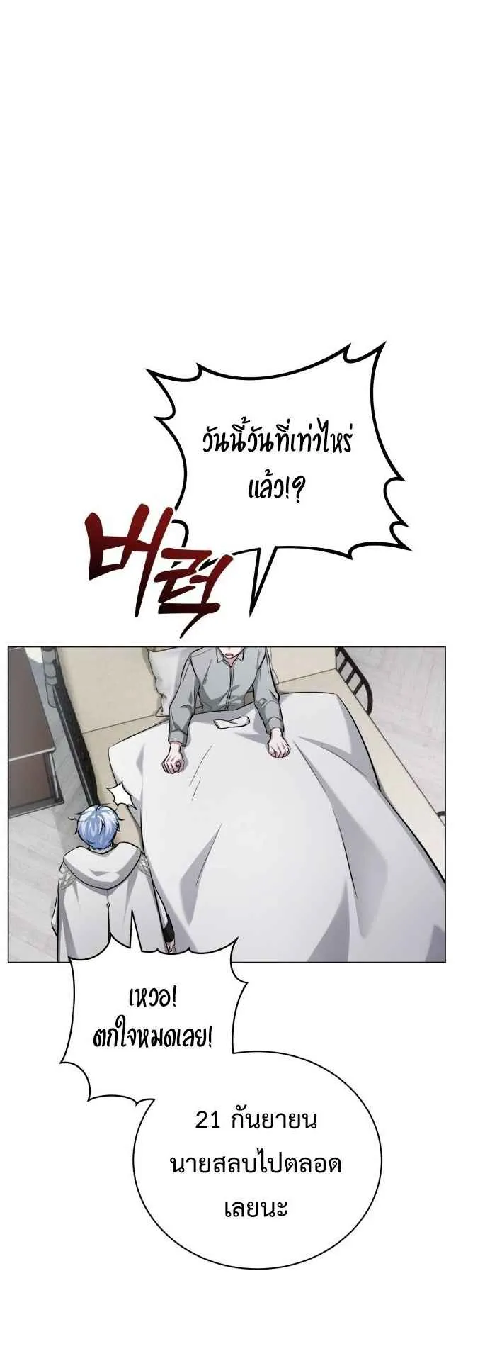 The Magic Tower Problematic Child ตอนที่ 1 หน้า 76