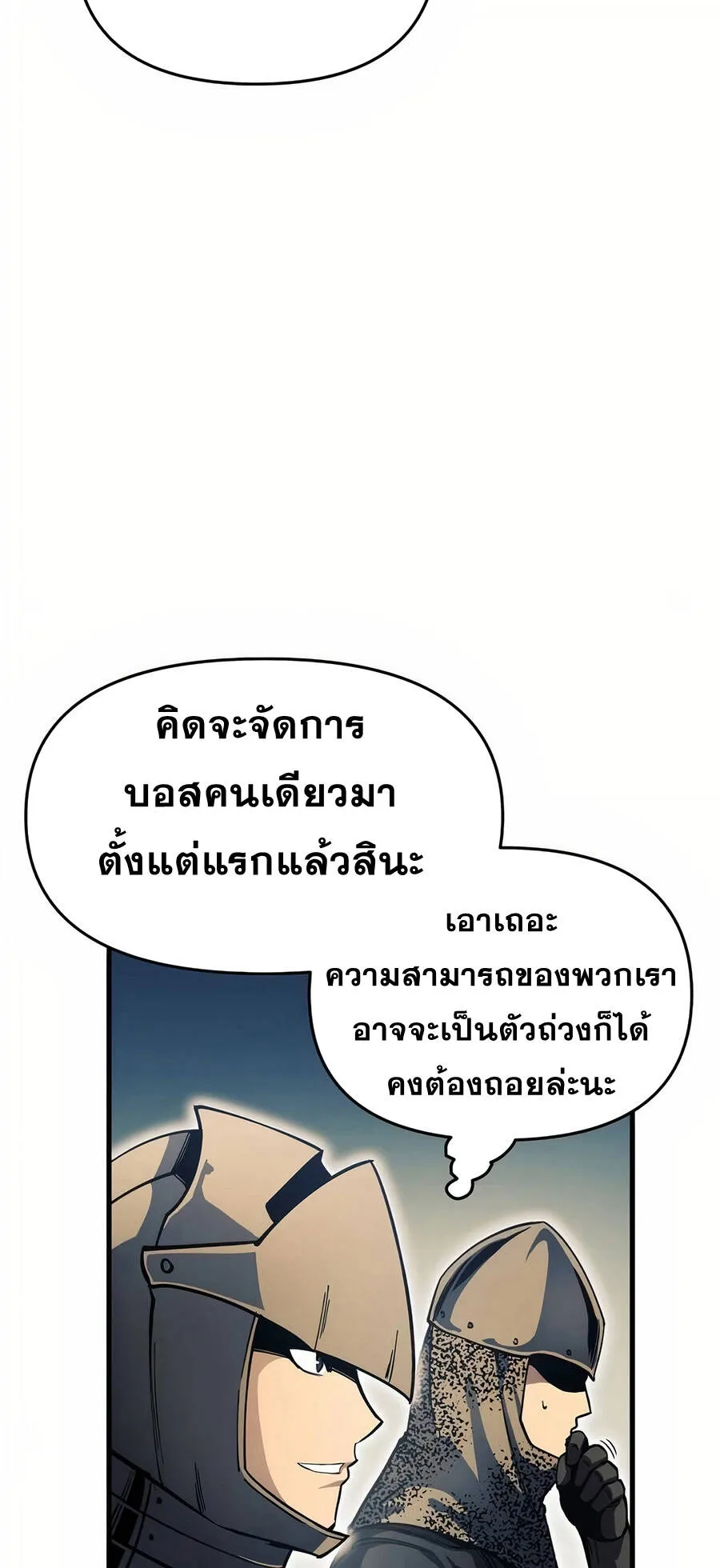 Reincarnation of the Suicidal Battle God ตอนที่ 11 หน้า 6