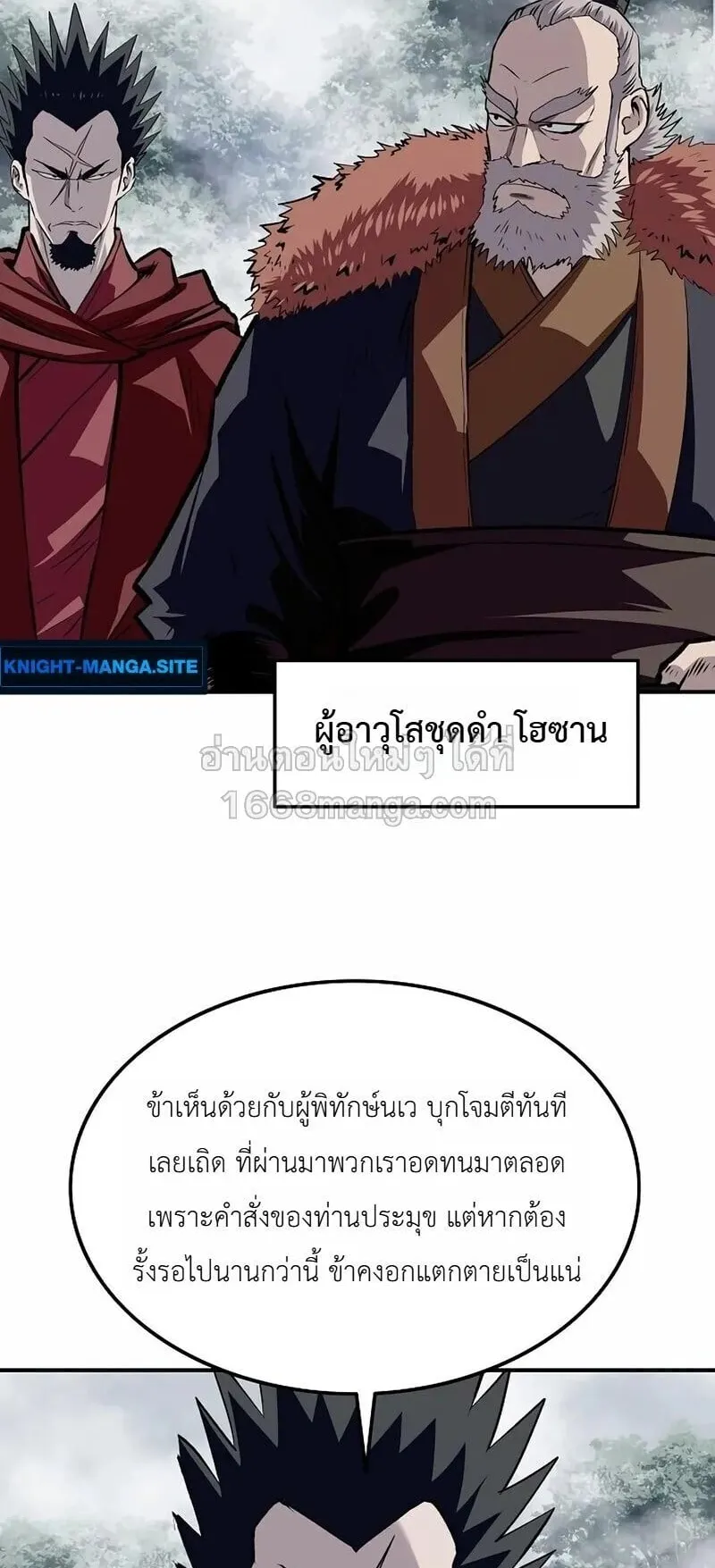 The Supreme Demonic Sword ตอนที่ 34 หน้า 18