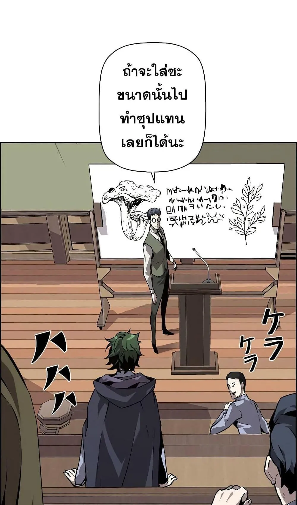 Necromancer’s Evolutionary Traits ตอนที่ 5 หน้า 54