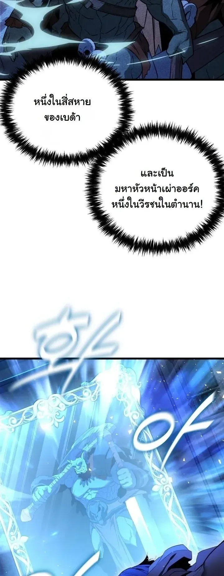 Player of a Fallen Noble Family ตอนที่ 43 หน้า 52