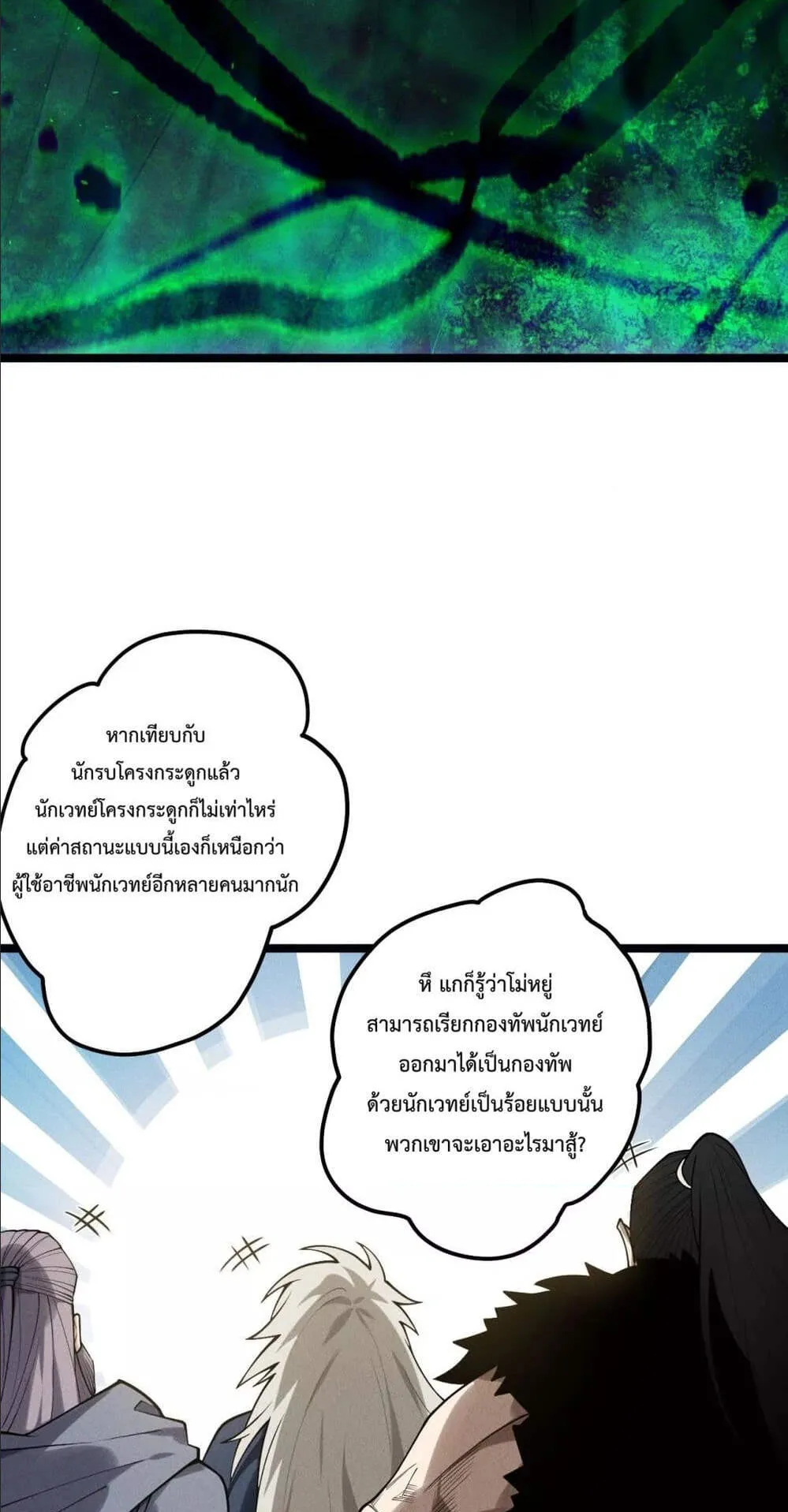 Disastrous Necromancer ตอนที่ 166 หน้า 31