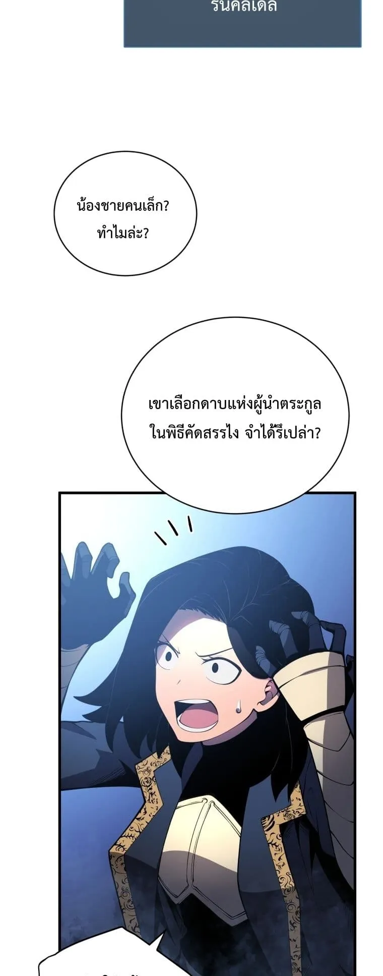 Swordmaster’s Youngest Son ตอนที่ 3 หน้า 6