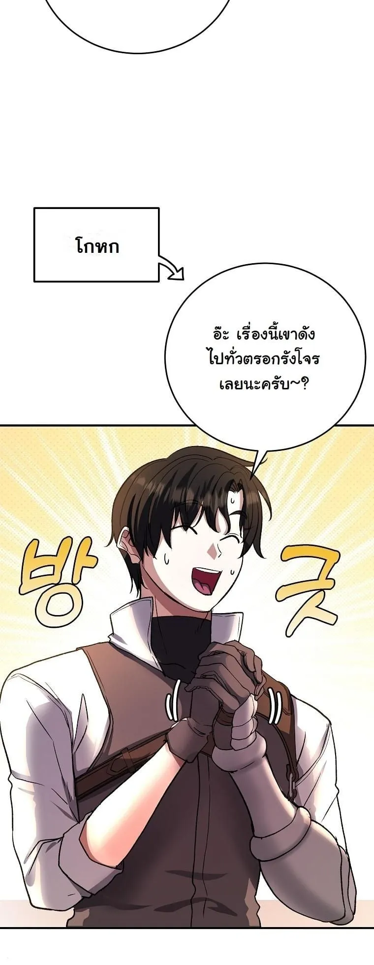 The Returnee’s Hidden Strategy Stream ตอนที่ 12 หน้า 44