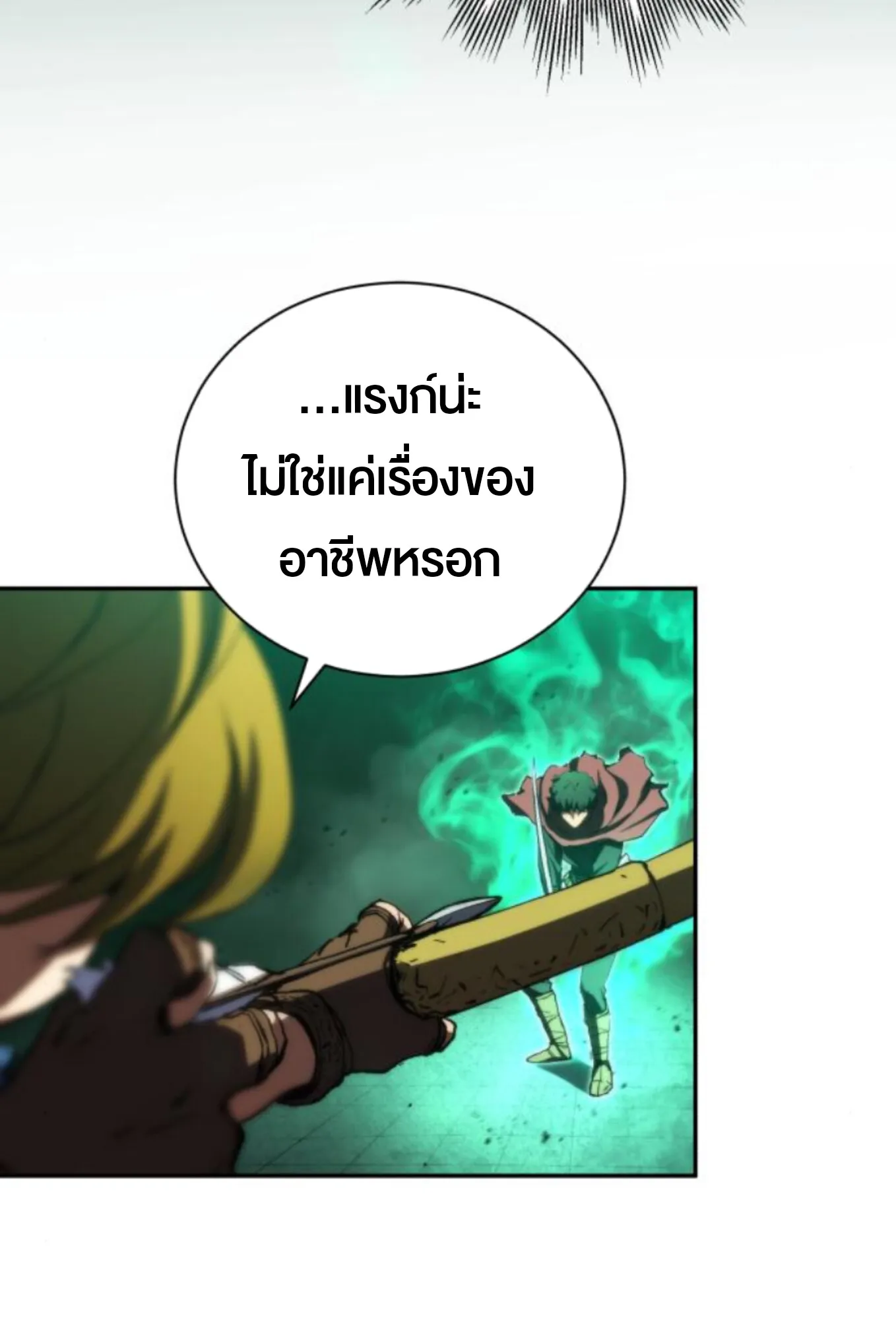 Wild Ranker ตอนที่ 4 หน้า 37