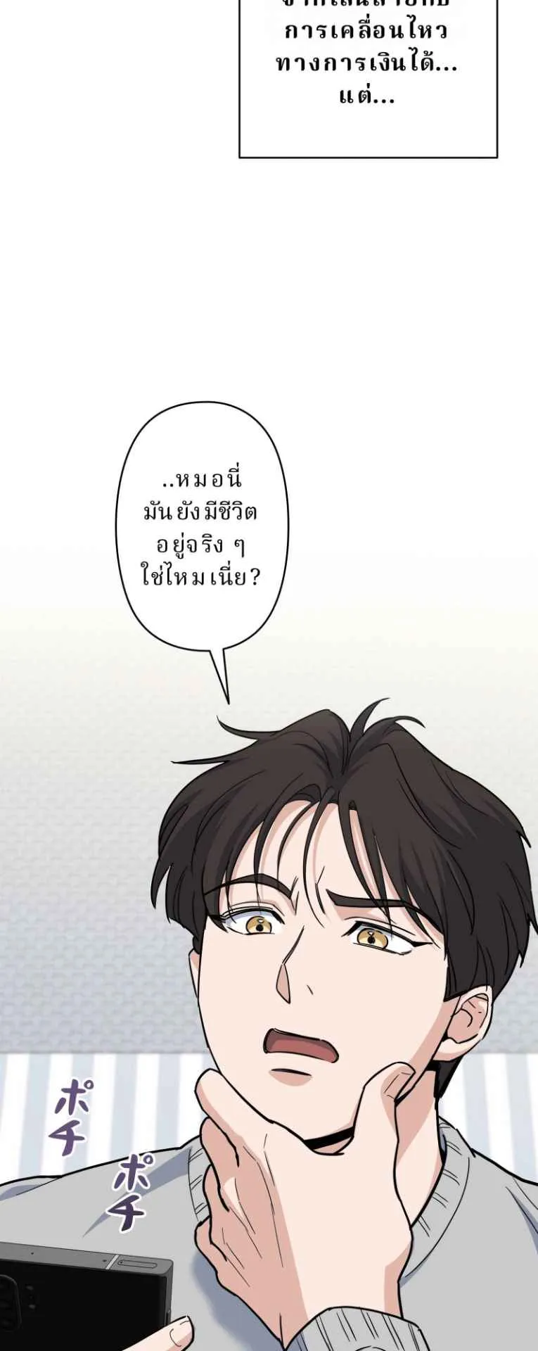 The Swordsmanship Instructor at the Academy ตอนที่ 2 หน้า 5