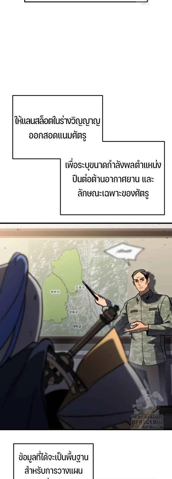 Hiding the logistics center in Apocalypse ตอนที่ 23 หน้า 18