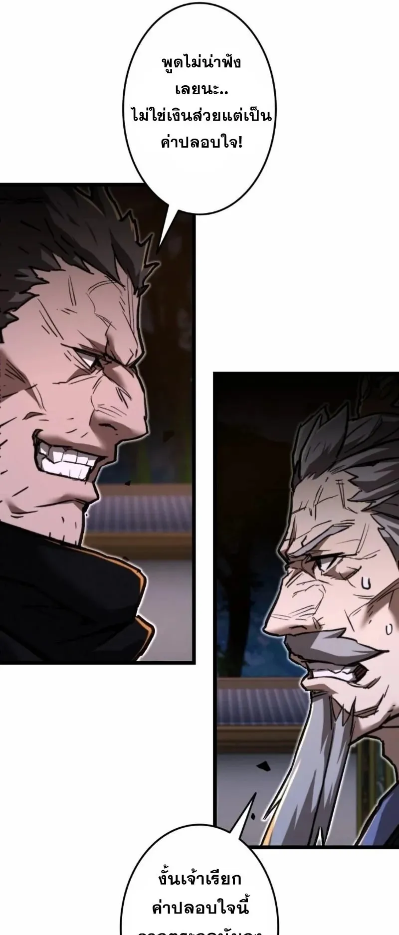 Unrivaled Spear Ghost ตอนที่ 12 หน้า 56