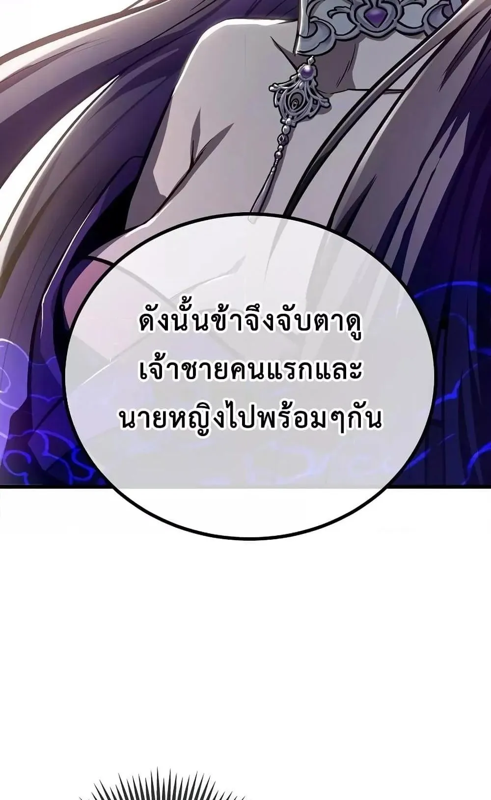 The Twin Swords of the Sima ตอนที่ 7 หน้า 58