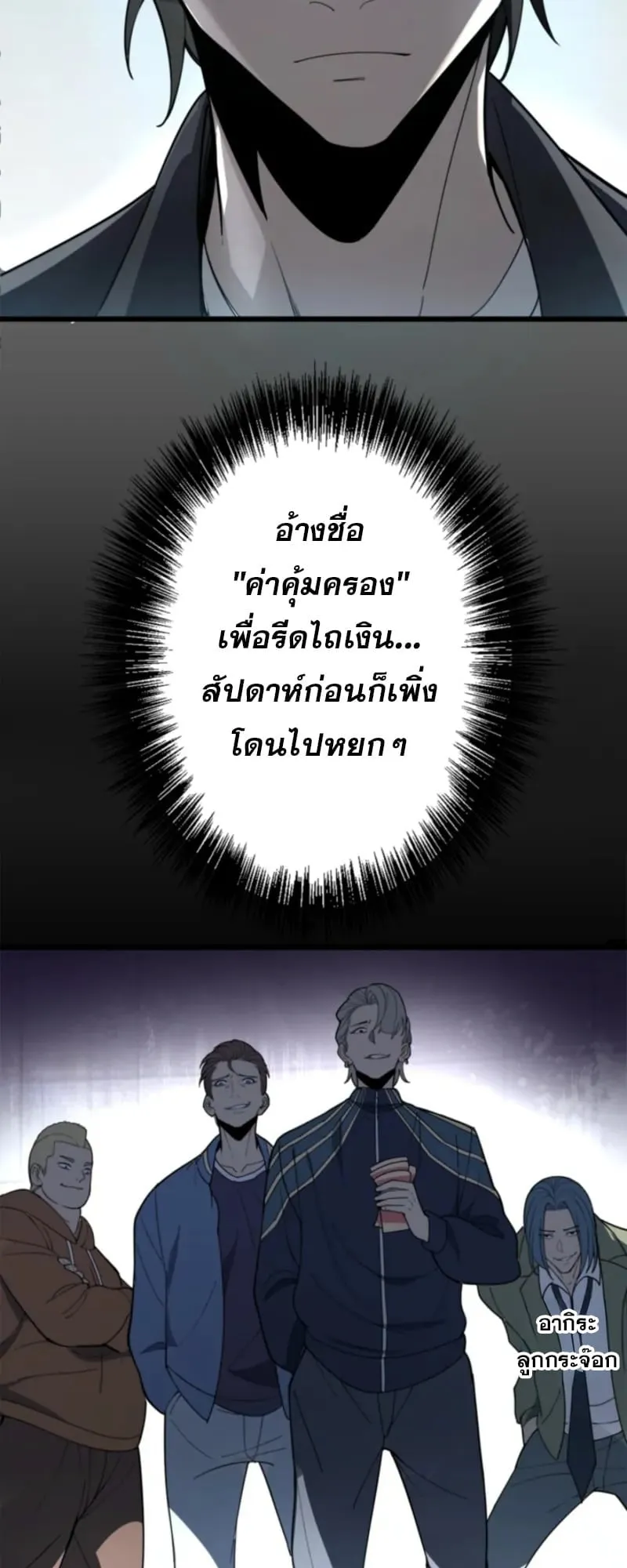 The Clan’s Failure Is a Former Continental Champion ตอนที่ 2 หน้า 18