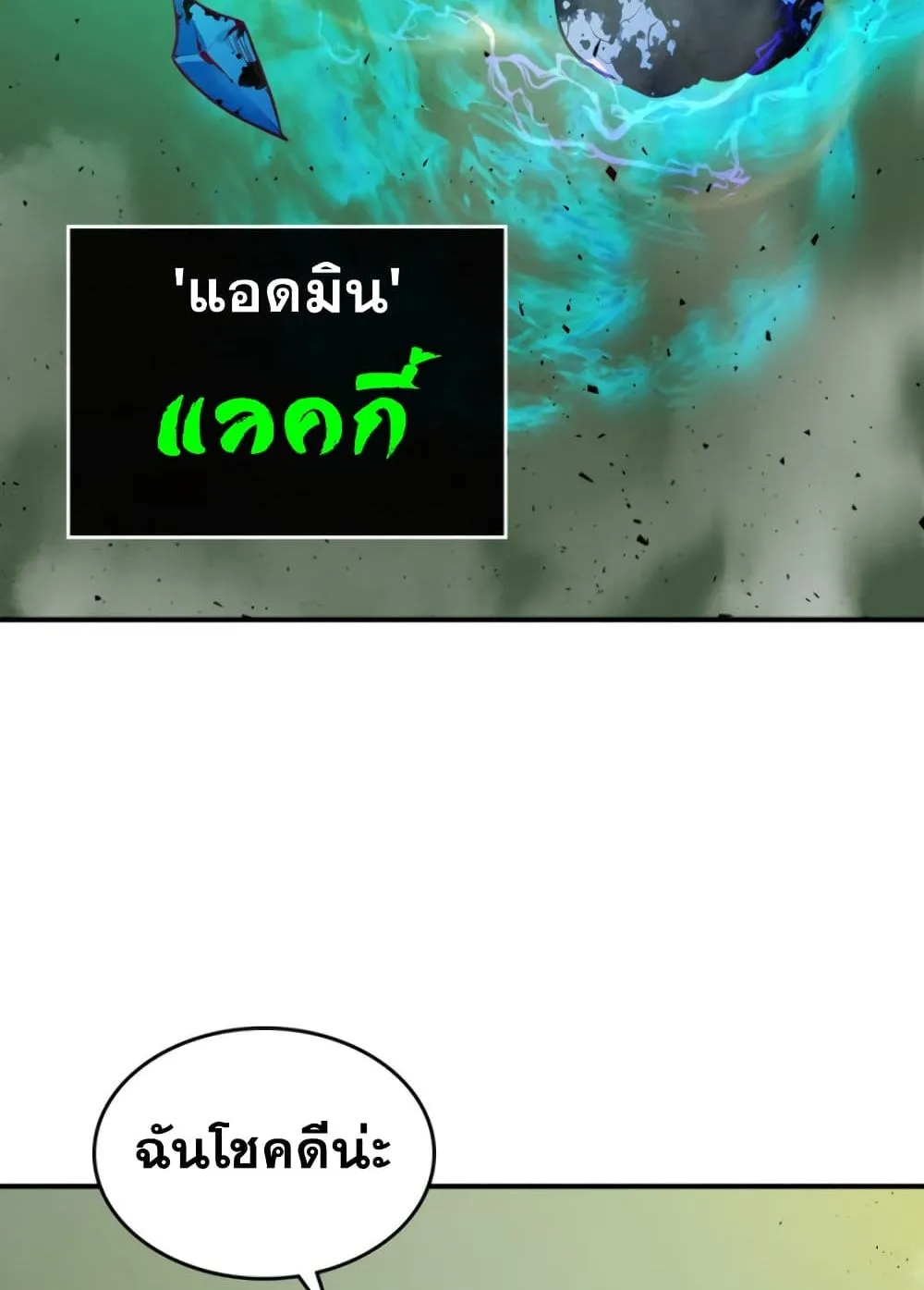 Leveling With the Gods ตอนที่ 5 หน้า 53