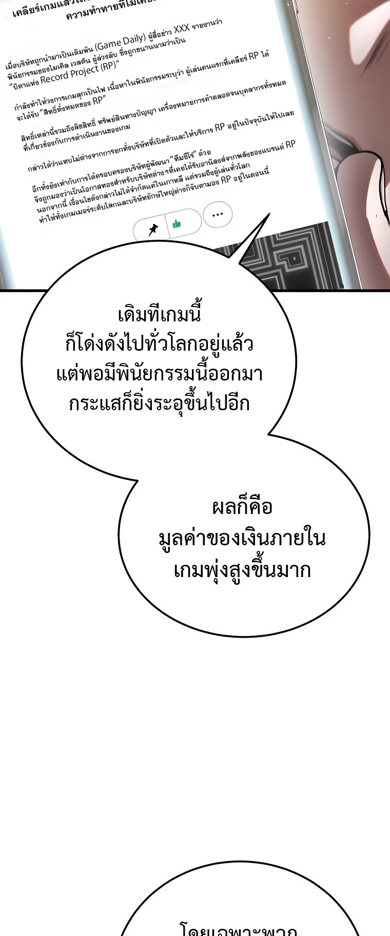 The Returnee’s Hidden Strategy Streaming ตอนที่ 1 หน้า 85