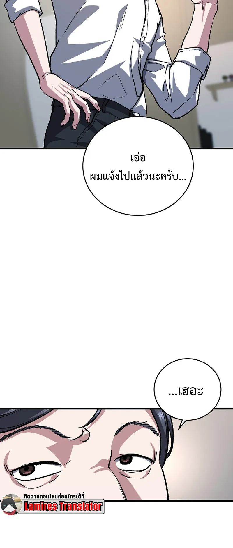 The Returnee’s Hidden Strategy Streaming ตอนที่ 6 หน้า 30