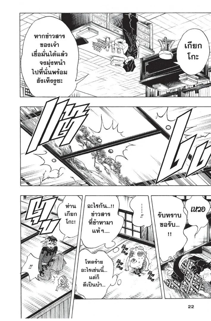 Kimetsu no yaiba ตอนที่ 98 หน้า 22