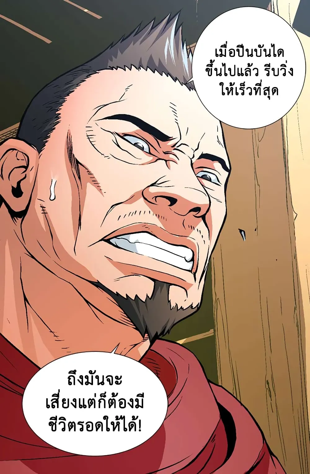 Dimensional Mercenary ตอนที่ 2 หน้า 19