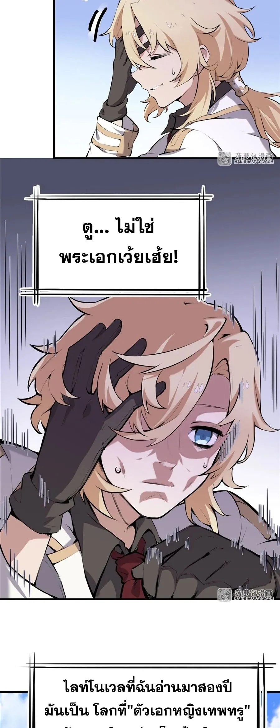 The Yellow-Haired Villain in Female Main Character’s Novel Wants Happiness ตอนที่ 0 หน้า 16