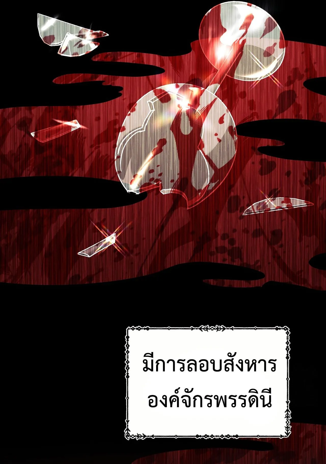 How to Live as a Tyrant’s Spoiled Brat ตอนที่ 3 หน้า 42