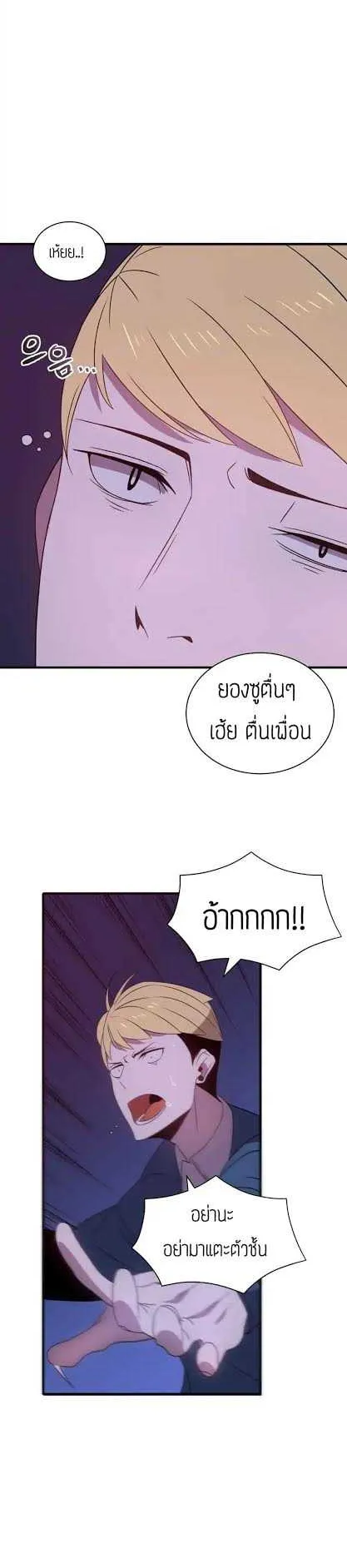 The Descent of the Demonic Master ตอนที่ 7 หน้า 20