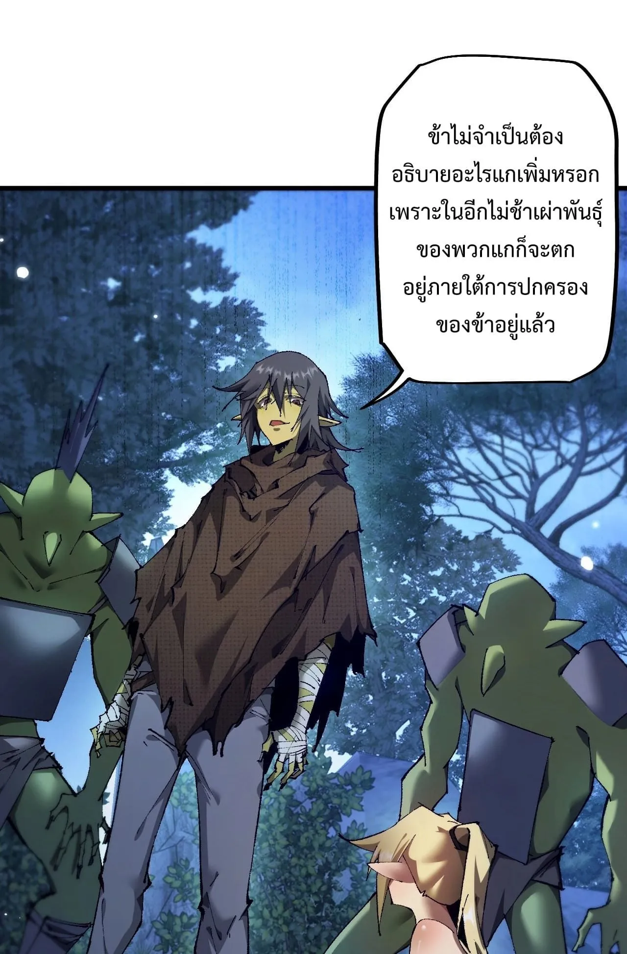 From Goblin to Goblin God ตอนที่ 7 หน้า 42