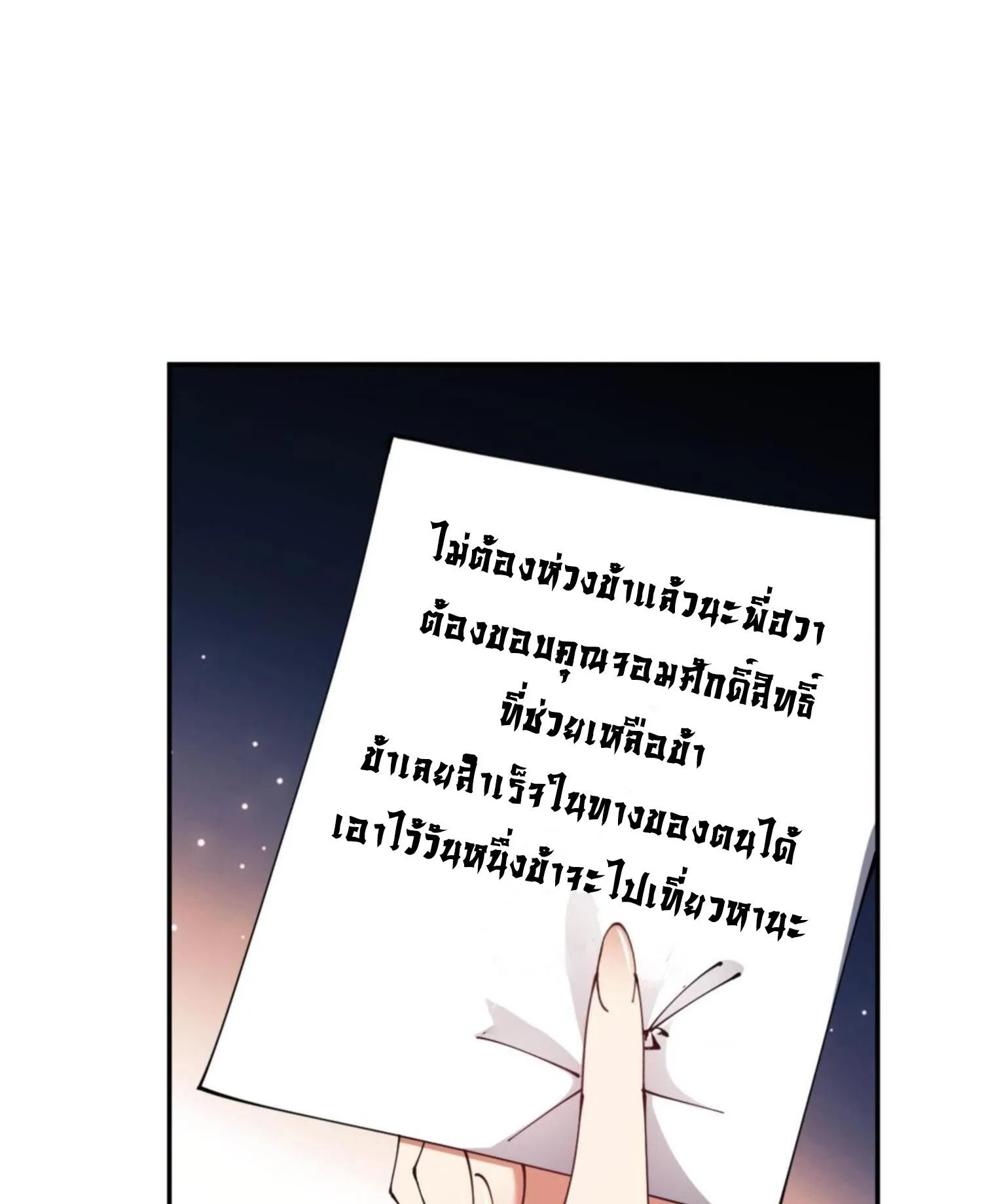 Devious Son of Heaven ตอนที่ 49 หน้า 28