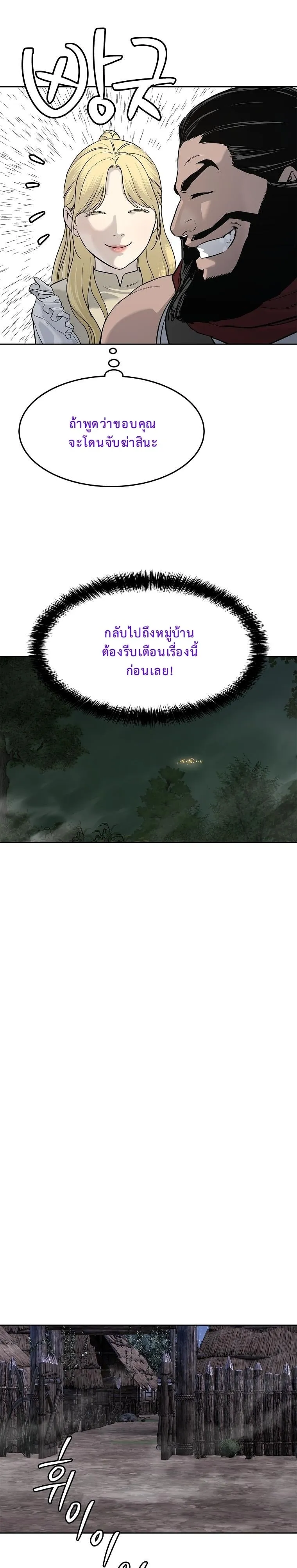 The Iron Emperor ตอนที่ 6 หน้า 24